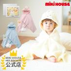 ミキハウス 出産祝い 内祝い バスポンチョ セット 無撚糸 ギフト プレゼント 黄 ピンク ブルー --- MIKIHOUSE