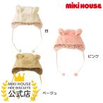 ミキハウス 出産祝い 内祝い フード ギフト プレゼント 白 ピンク ベージュ F(44-50) MIKIHOUSE