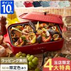 ブルーノ BRUNO ホットプレート コンパクトホットプレート BOE021 たこ焼き 焼肉 特典付 一人用 2〜3人用 平面 おしゃれ たこ焼き器 ギフト 結婚祝い