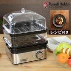 蒸し器 電気 ラッセルホブス Russellhobbs ミニスチーマー 7910JP レシピ付 ステンレス フードスチーマー コンパクト 2段 温野菜 ゆで卵 せいろ 結婚祝い ギフト