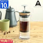 コーヒーメーカー AMERICAN PRESS アメリカンプレス 特典付 コーヒー 珈琲 紅茶 プレス コンパクト フレンチプレス おしゃれ カフェ ギフト プレゼント