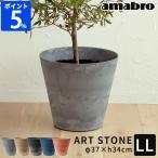 ショッピングプランター 植木鉢 おしゃれ amabro アートストーン ART STONE LL 1249 1250 1251 鉢 プランター 12号 サイズ 軽量 鉢植え 鉢カバー 観葉植物 花 野菜 シンプル 室内 屋外