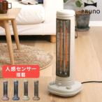 カーボンヒーター おまけ付き BRUNO カーボンファンヒーター Nostal Stove L plus BOE038 ブルーノ ノスタルストーブ ヒーター