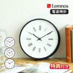 掛け時計 Lemnos レムノス 時計台の時計 KK13-16 電波時計 25cm 特典付 時計 おしゃれ シンプル 壁掛け時計 掛時計 ウォールクロック リビング