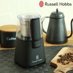 ショッピングコーヒーミル コーヒーミル Russell Hobbs ラッセルホブス コーヒーグラインダー 7660JP コーヒー豆 電動 ミル