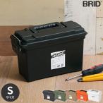 収納 MOLDING AMMO TOOL BOX アーモ ツールボックス Sサイズ 収納ボックス モールディング BRID