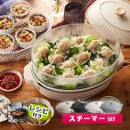 ブルーノ BRUNO crassy+ ホットプレート プレート4種 オーバルホットプレート レシピ付 スチーマー セット BOE053 鍋 たこ焼き 深鍋 クラッシィ 焼肉 蒸し料理