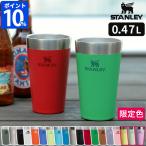 スタンレー STANLEY タンブラー スタッキング 真空パイント 0.47L 02282 限定色 保冷 保温 ステンレス 470ml アウトドア コップ ビール コーヒー 正規品 ギフト