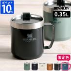 スタンレー STANLEY クラシックシリーズ マグカップ クラシック真空マグ 0.35L 09366 蓋付き 保温 保冷 ステンレス マグ 真空断熱 350ml カップ 正規品