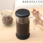 ショッピングバリスタ ティーポット Barista & Co ワンブリュー コーヒー 珈琲 バリスタアンドコー