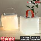 LEDライト ランタン LuminAID ルミンエイド パックライト マックス 充電式 USB充電 ソーラー モバイルバッテリー