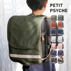 ランドセルカバー 雨 プチプシュケ PETIT PSYCHE basic motif 男の子 女の子 撥水 反射 リフレクター 収納 ポケット付き 雨具 洗える デニム 迷彩 無地 おしゃれ