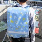 ランドセルカバー 雨 プチプシュケ PETIT PSYCHE aiueo 男の子 女の子 撥水 反射 リフレクター 収納 ポケット付き 雨具 洗える かわいい おしゃれ あいうえお