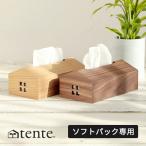 ティッシュケース 木製 テンテ tente WOOD House Style ソフトパック 30170 ティッシュカバー 家型 ウッド おしゃれ ナチュラル 木目 箱なしティッシュ ギフト