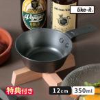 シェラカップ 直火 ライクイット Like-it オーブンでも使える鉄カップ 350ml PAN-02 特典付 ガス火 トースター グリル 鉄製カップ クッカー アウトドア 直径12cm
