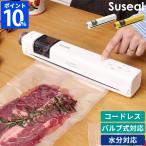 ショッピングシール 真空パック機 コードレス真空パックシーラー Suseal Home スシール ホーム FY-F7 フードシーラー 家庭用 USB充電式 バルブ式対応 水分対応 ヒートシーラー ELOD
