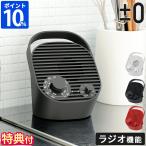 手元スピーカー ±0 テレビ用 ワイヤレススピーカー ラジオ付き XAP-J010 特典付 プラスマイナスゼロ ワイヤレス 無線 テレビ音声 高齢者 2.4GHz 防水機能