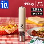 ブルーノ ディズニー BRUNO DISNEY 電動ミル LEDライト付スパイスミル BHK311-BE ペッパー ソルト ペッパーミル 岩塩 胡椒 電池式 片手 ミッキー 粗さ調整