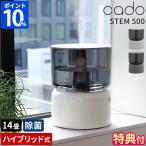  авто clean увлажнитель cadokado- увлажнитель STEM 500H вынос руля HM-C500H дополнительный подарок hybrid увлажнитель нагревание Ultrasonic System ультразвук паровой сверху водоснабжение устранение бактерий стандартный магазин 