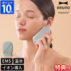 ブルーノ BRUNO beauty 美顔器 温冷EMSフェイシャルリフト BOE145 EMS フェイスケア イオン導入 温冷 USB充電 電動かっさ 引き締め リフトケア 美容家電 ギフト