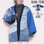 はんてん ダンテン DAN-TEN 葛飾北斎 46469 ルームウェア 部屋着 羽織り レディース メンズ 防寒 アウトドア 冨嶽三十六景 おしゃれ 男女兼用 ヘミングス