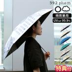 日傘 折りたたみ傘 サンキューニ プリュスエム 392 plusm PARABURELLA short mini 50cm 特典付 雨傘 晴雨兼用 レディース 軽量 遮光 遮熱 UVカット 手動 ギフト