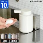 ハンドソープ ディスペンサー レコルト recolte 充電式オートディスペンサー 泡用 RDS-1 液体用 RDS-2 自動 詰め替え ボトル 食器洗剤 小型 キッチン 洗面所