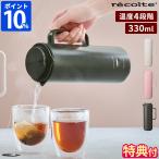 電気ケトル 小型 recolte スマートケトル スリム REK-1 1人用 330ml ステンレス 持ち運び 温度調節 電気ポット 湯沸かし シンプル コンパクト 1人暮らし ギフト