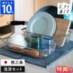 水切りカゴ ステンレス bws SELECTION すっきり暮らす水切りかご 浅深セット MM-700138 燕三条 水切り 湯切り ザル 脚付き コンパクト スリム 深型 浅型 ギフト