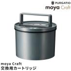 専用カートリッジ IonCellカートリッジ for moya Craft 交換用カートリッジ IC-CRAFT1JP モヤ クラフト 交換用フィルター 加湿器 ウイルス プルガティオ 純正品
