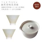 tya-haku 組煎茶碗急須揃　miyama ミヤマ 深山 磁器 食器 器 美濃焼 おしゃれ プレゼント 御祝 茶器 茶碗 湯呑 急須 お茶 セット