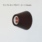  дерево resep покрытие кукуруза brown, осветительное оборудование, гнездо, свет,. лампа, LED, Северная Европа, интерьер, модный, непрямое освещение,E26