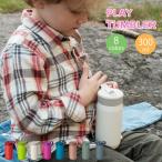 KINTO水筒 タンブラー プレイタンブラー 300ml ボトルマグ タンブラー トラベルタンブラー 子ども 真空二重構造 保冷 ステンレス 水筒 KINTO キントー