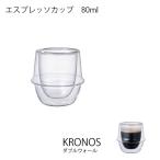 KRONOS クロノス ダブルウォール エスプレッソカップ KINTO キントー 耐熱ガラス 二重構造 ガラス クリア オールシーズン コーヒー ティー 炭酸水 　
