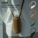 KINTO FUTO ボトルスリングバッグ ボトル用バッグ ボトルマグ タンブラー 水筒 エコ おしゃれ ペットボトル キントー