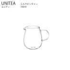 UNITEA ミルクピッチャー KINTO キントー ティー 保存容器 茶葉 コーヒー 　