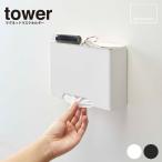 マスク収納【マグネットマスクホルダー タワー】 TOWER tower タワー 玄関 マスク ホルダー  マグネット 収納 山崎実業 ヤマザキ