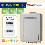 GT-C2072SAW-1 BL ＋ RC-J101E ノーリツ ガスふろ給湯器  リモコン付 オート 20号  壁掛け エコジョーズ
