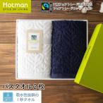 バスタオル 1秒タオル リーフ バスタオル２Ｐ ギフトセット 日本製 ブランド ギフト 出産内祝い 快気祝い のし SDGs 公式ホットマン Hotman