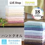 タオル ハンドタオル 1秒タオル ホットマンカラー 38×86cm 全18色 日本製 綿100% 吸水タオル フェイスタオル 公式ホットマン Hotman