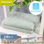 1秒タオル 2枚セット ホットマンカラー ペール バスタオル 58×124cm 日本製 人気 ギフト 小さめ まとめ買い アソート 無地 速乾 家族 公式ホットマン Hotman