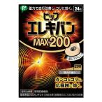 ピップエレキバンMAX200 24粒入り バンソウコウタイプ  ピップ エレキバン ピップエレキバン 肩こり 血行 磁気 磁力 磁気治療器 pip 例のエレキバン Twitter