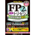 [CBT.. есть ]FP2 класс соответствие требованиям. руководство пользователя прошлое . тщательно отобранный ..2024-25 год версия (fai наан автомобиль ru Planner ) (FP соответствие требованиям. руководство пользователя серии )