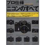  профессиональный Nikon. все :... Nikon камера [ сильнейший модель ]. серия .(ei Mucc 599 manual камера серии )
