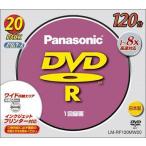  Panasonic (Panasonic) DVD-R диск 1~8X высокая скорость соответствует одна сторона 120 минут 4.7GB20 листов упаковка LM-RF120MW20