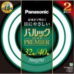  Panasonic pa look premium лампа дневного света круглый * стартер форма (32.40 type 2 шт. комплект ) натуральный цвет FCL3240ENWH2K