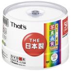太陽誘電製 That's DVD-Rデータ用 16倍速4.7GB 光沢・耐水写真画質ワイドプリンタブル スピンドルケース50枚入 DR-47WKY50
