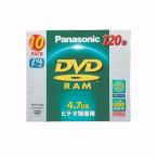  Panasonic 4.7GB DVD-RAM диск CPRM повторение видео видеозапись для 10 листов упаковка LM-AF120K10