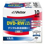 ビクター 映像用DVD-RW CPRM対応 2倍速 