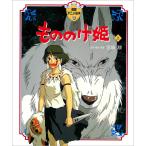 Princess Mononoke ( сверху ) ( добродетель промежуток аниме книга с картинками 16)